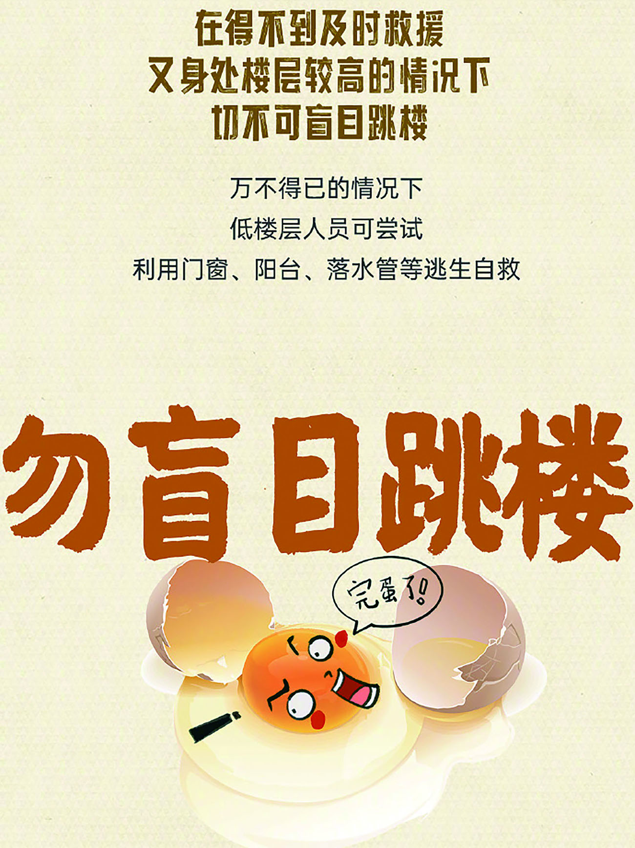 跳樓.jpg