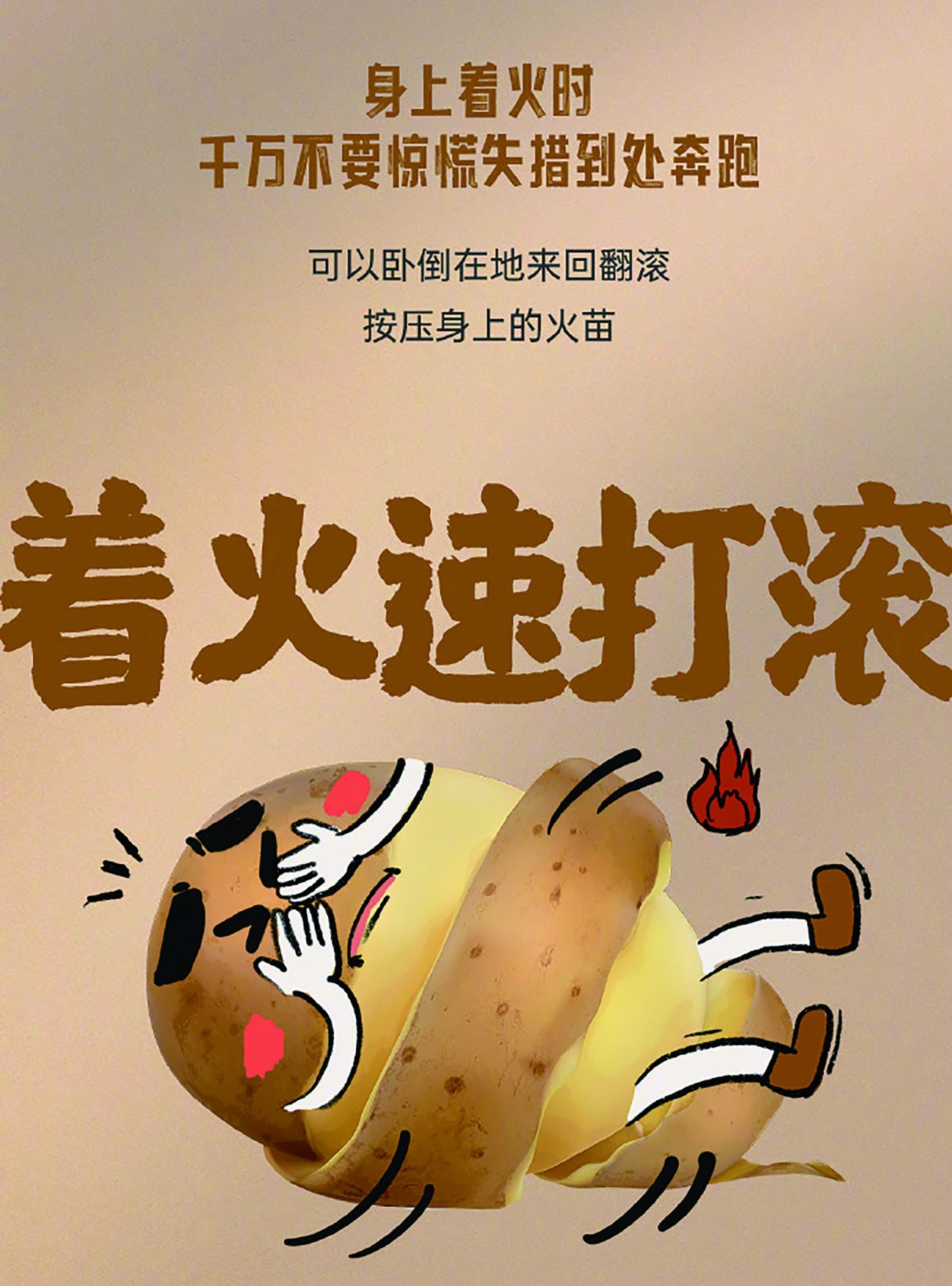 著火.jpg